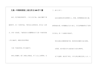 又是一年春来到初二语文作文600字7篇