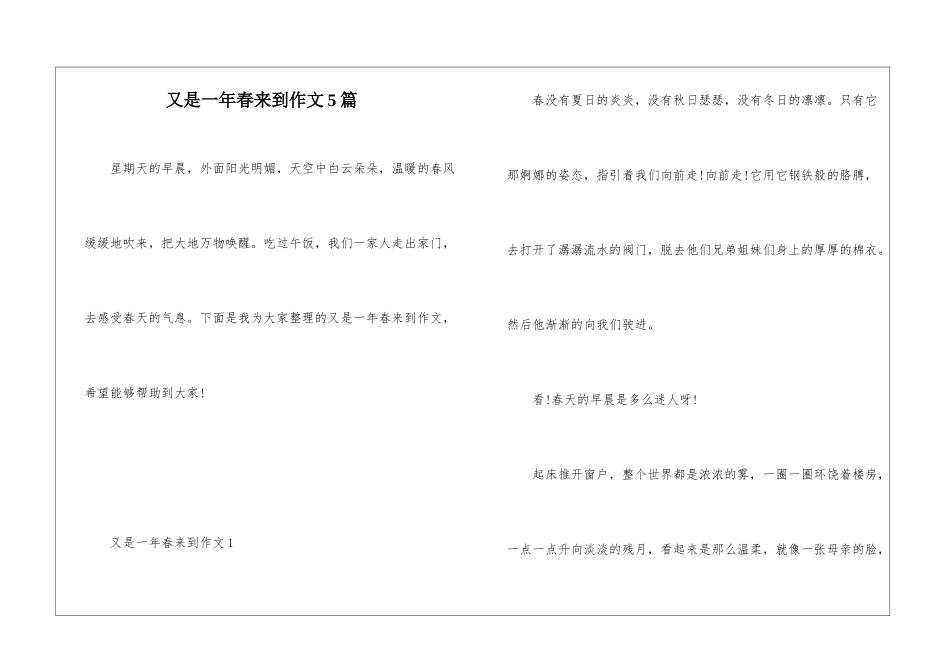 又是一年春来到作文5篇_第1页