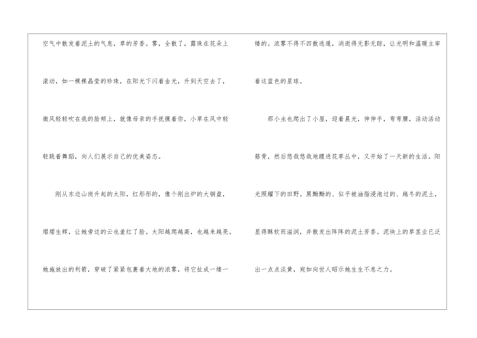 又是一年春来到作文5篇_第2页