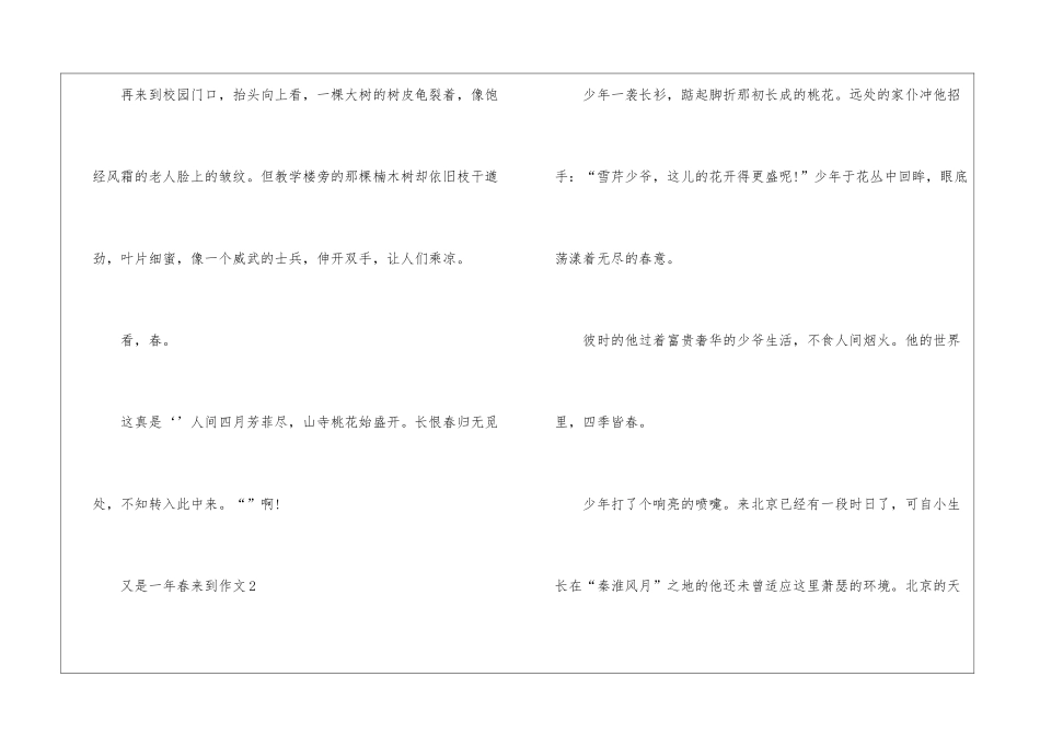 又是一年春来到作文5篇_第3页