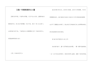 又是一年春来到作文5篇