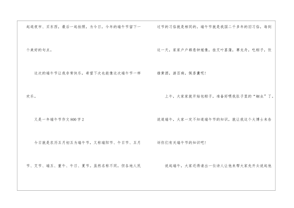 又是一年端午节作文800字5篇_第3页