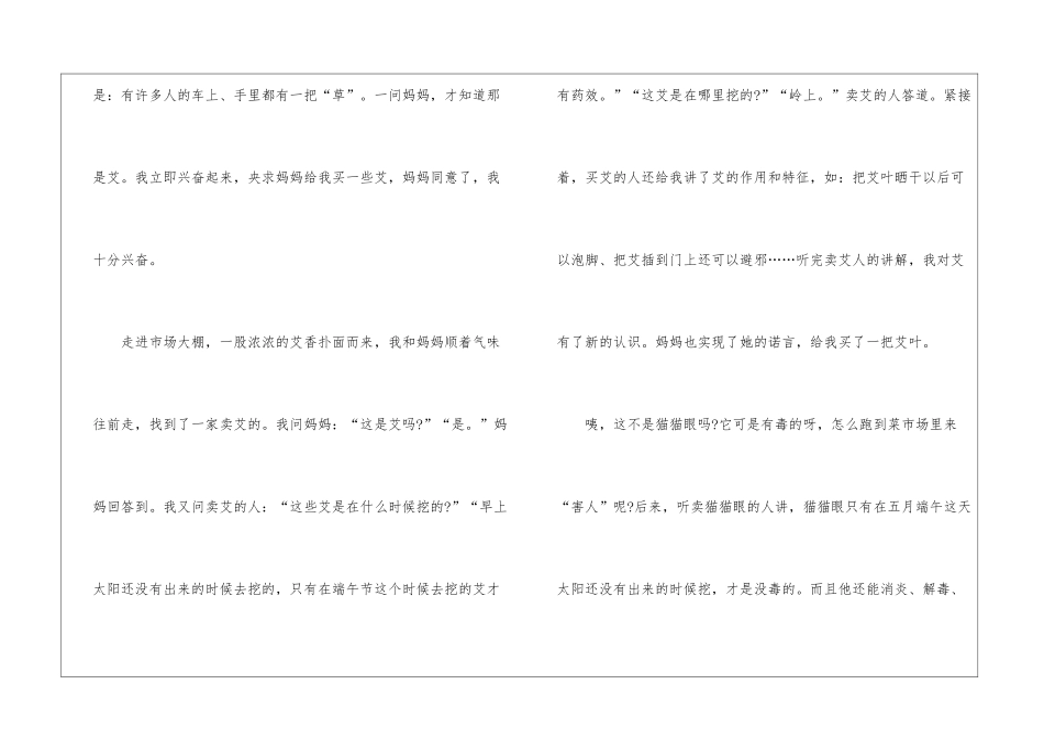 又是一年端午节作文500字6篇_第2页
