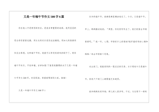 又是一年端午节作文500字6篇