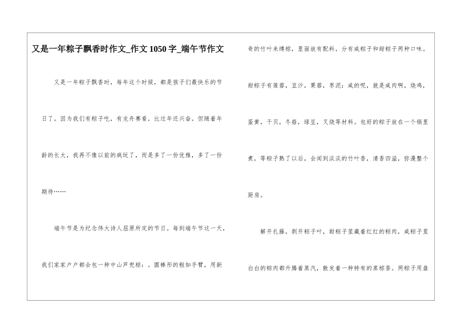 又是一年粽子飘香时作文-作文1050字-端午节作文_第1页