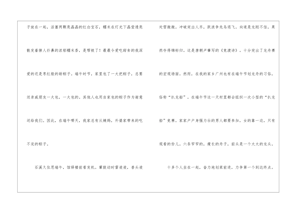 又是一年粽子飘香时作文-作文1050字-端午节作文_第2页