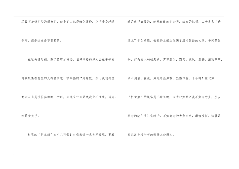 又是一年粽子飘香时作文-作文1050字-端午节作文_第3页