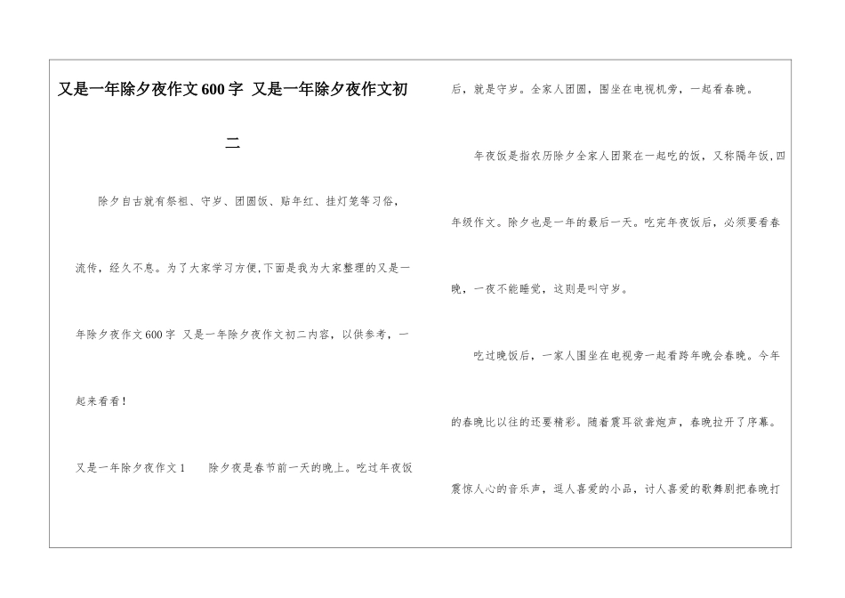 又是一年除夕夜作文600字-又是一年除夕夜作文初二_第1页
