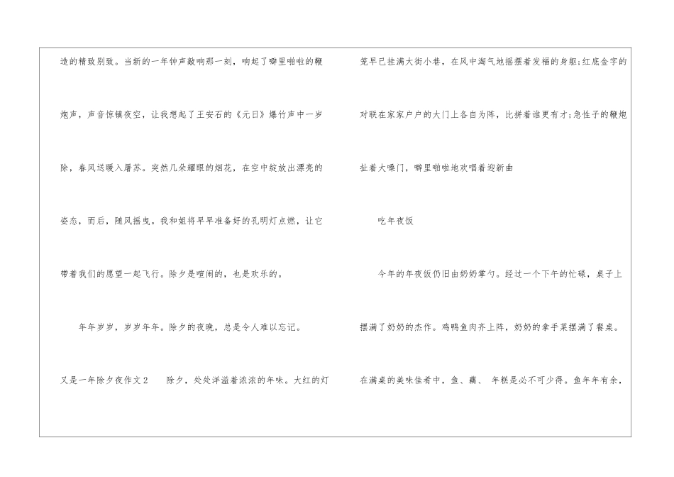 又是一年除夕夜作文600字-又是一年除夕夜作文初二_第2页