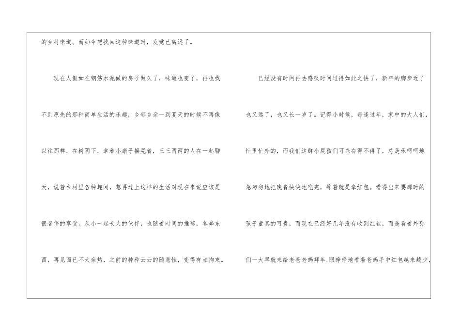 又见春天初三优秀作文600字5篇_第2页