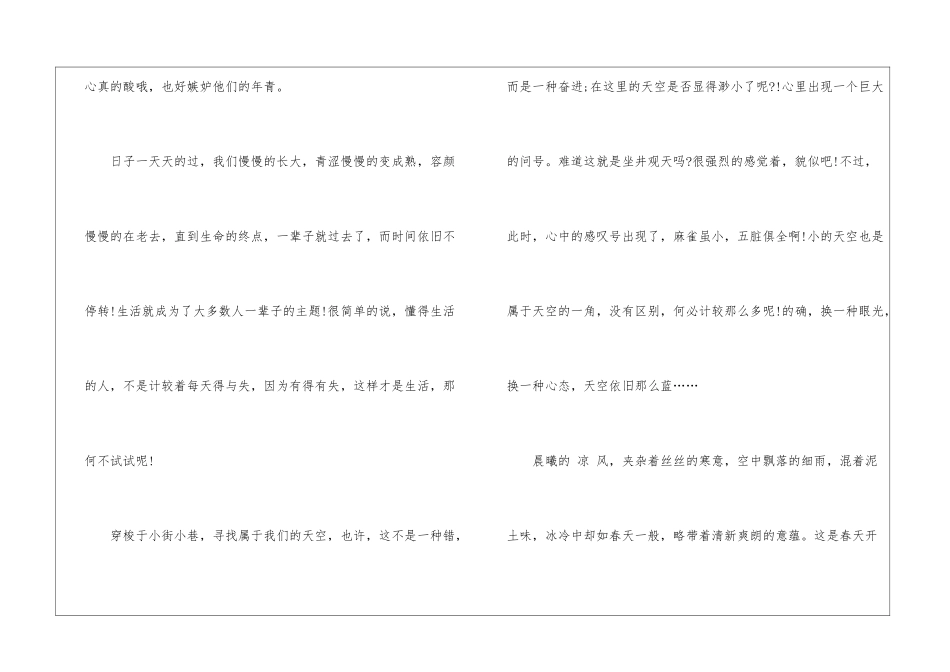 又见春天初三优秀作文600字5篇_第3页