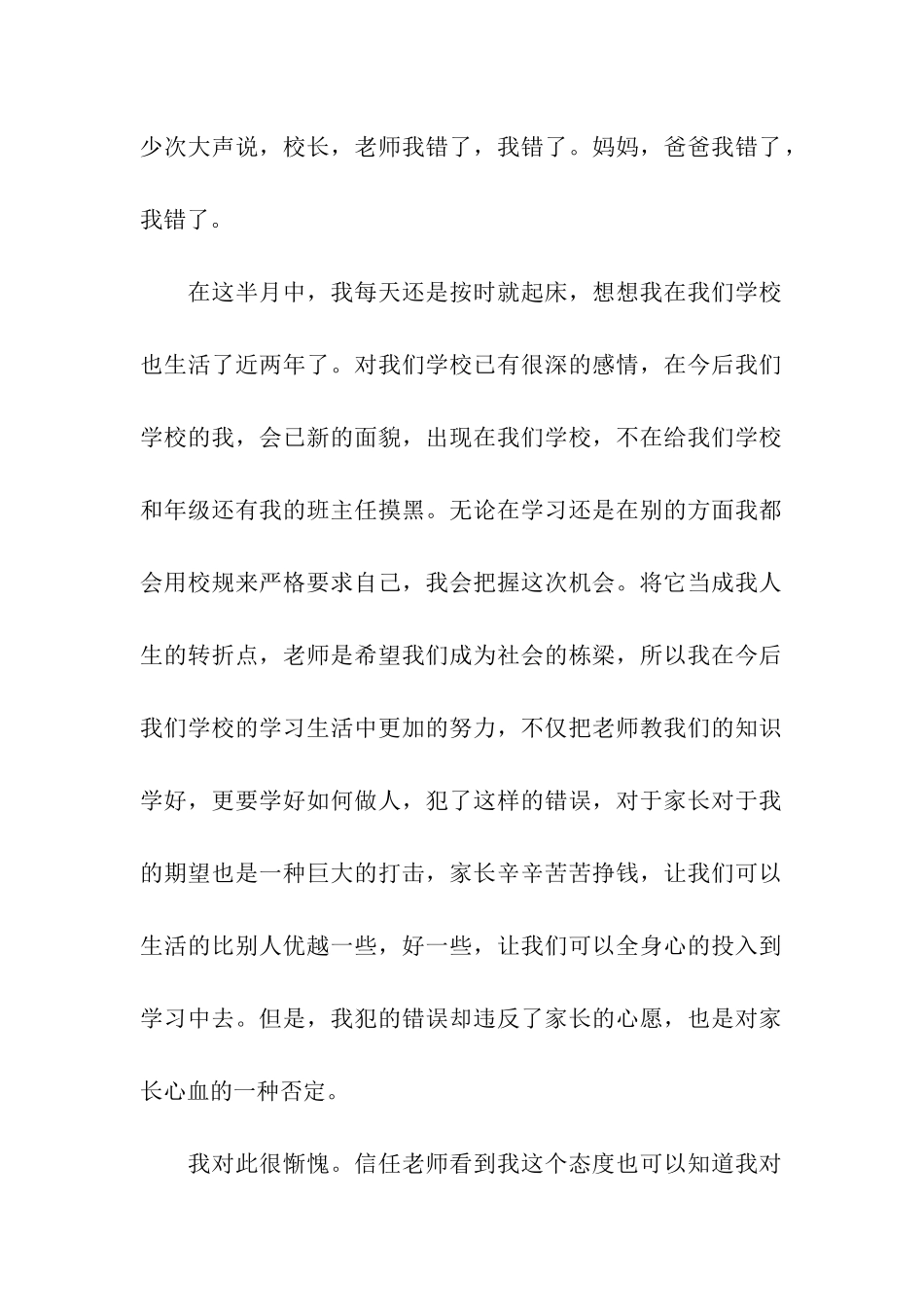 又迟到检讨书合集七篇_第2页
