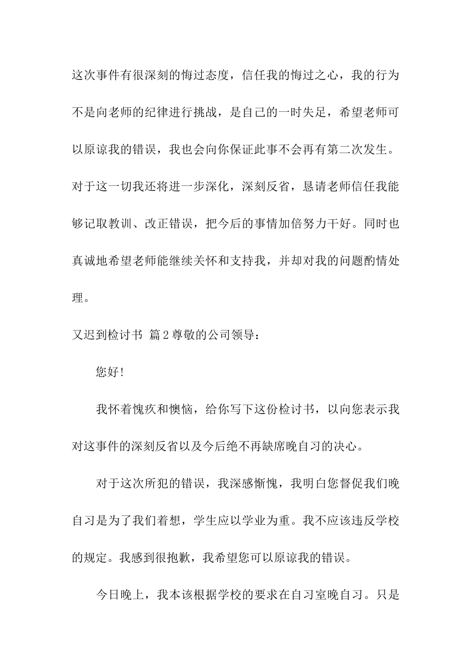 又迟到检讨书合集七篇_第3页