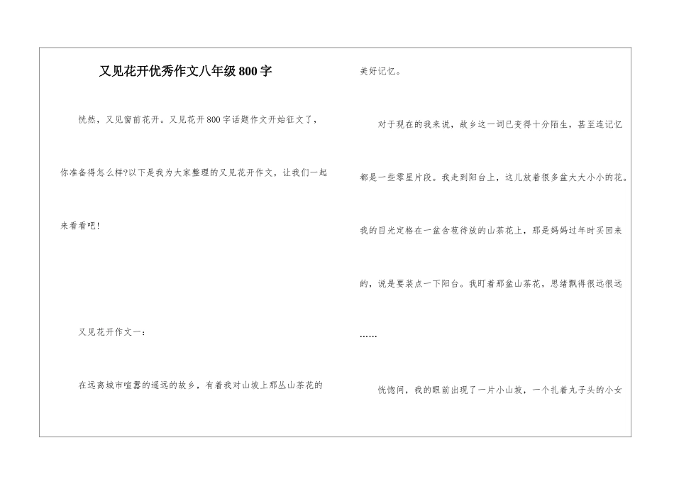 又见花开优秀作文八年级800字_第1页