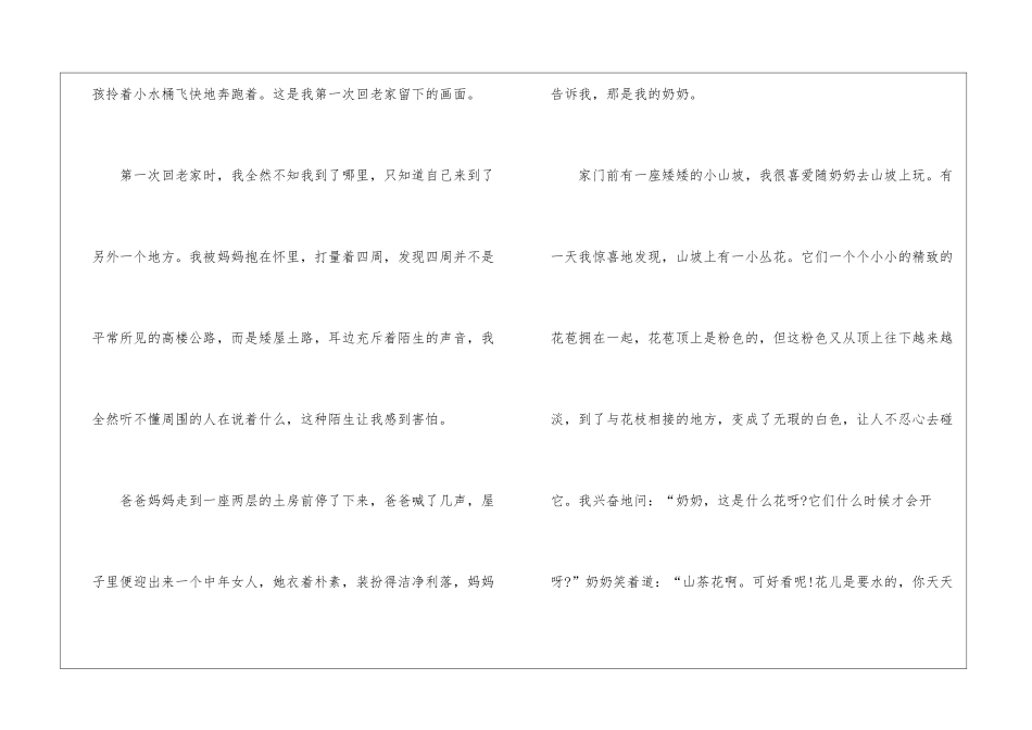 又见花开优秀作文八年级800字_第2页