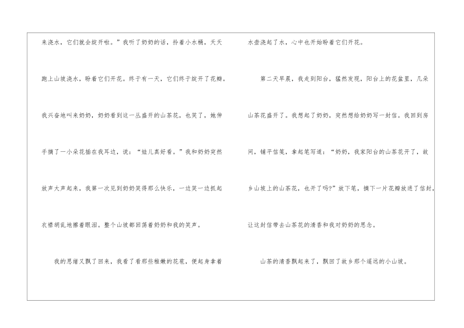 又见花开优秀作文八年级800字_第3页