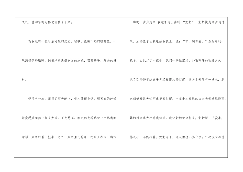 又是一年重阳节作文1000字-重阳节作文_第2页