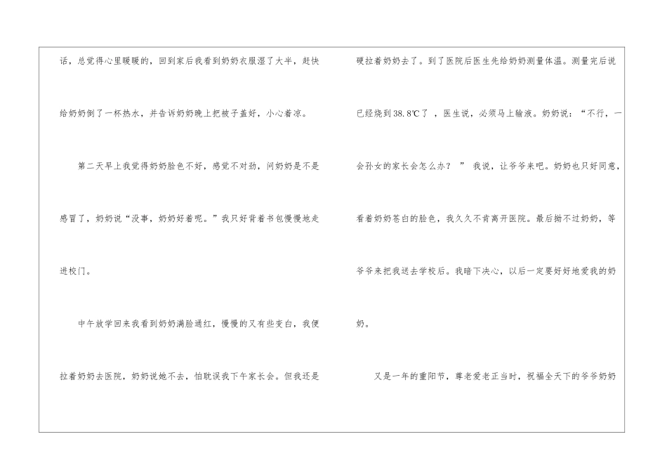 又是一年重阳节作文1000字-重阳节作文_第3页