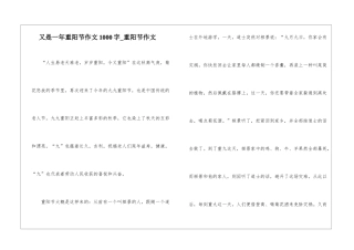 又是一年重阳节作文1000字-重阳节作文