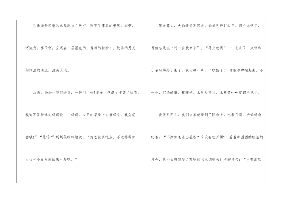 又是中秋节满分作文5篇_第2页