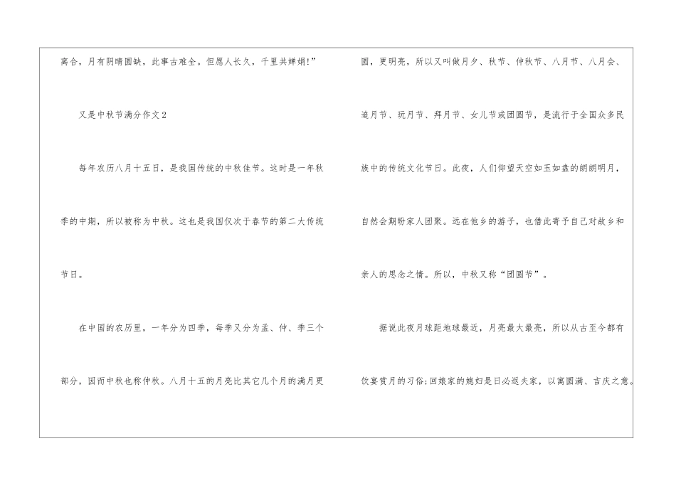 又是中秋节满分作文5篇_第3页