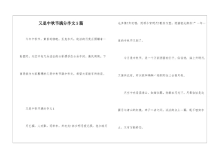 又是中秋节满分作文5篇