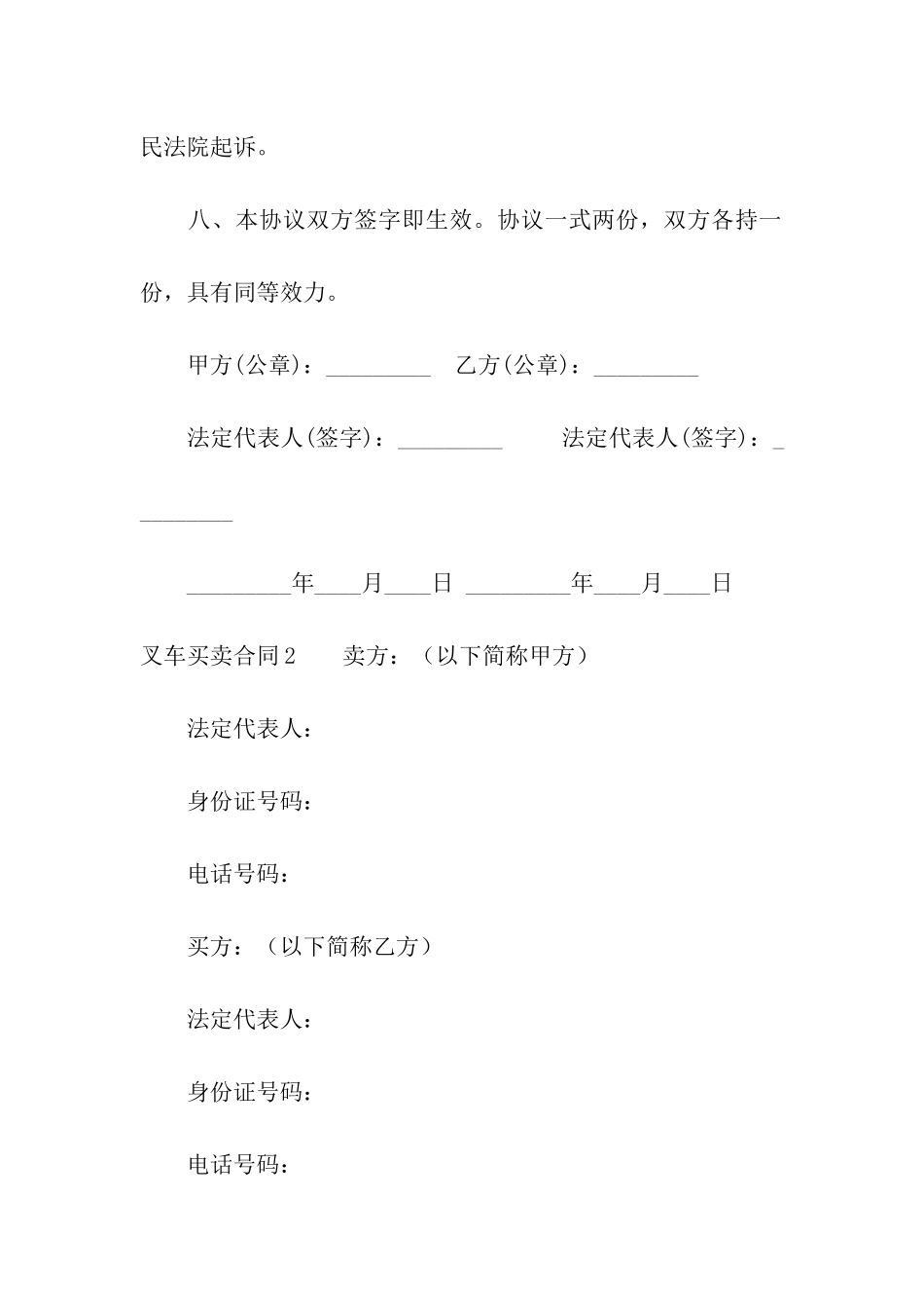 叉车买卖合同_第3页