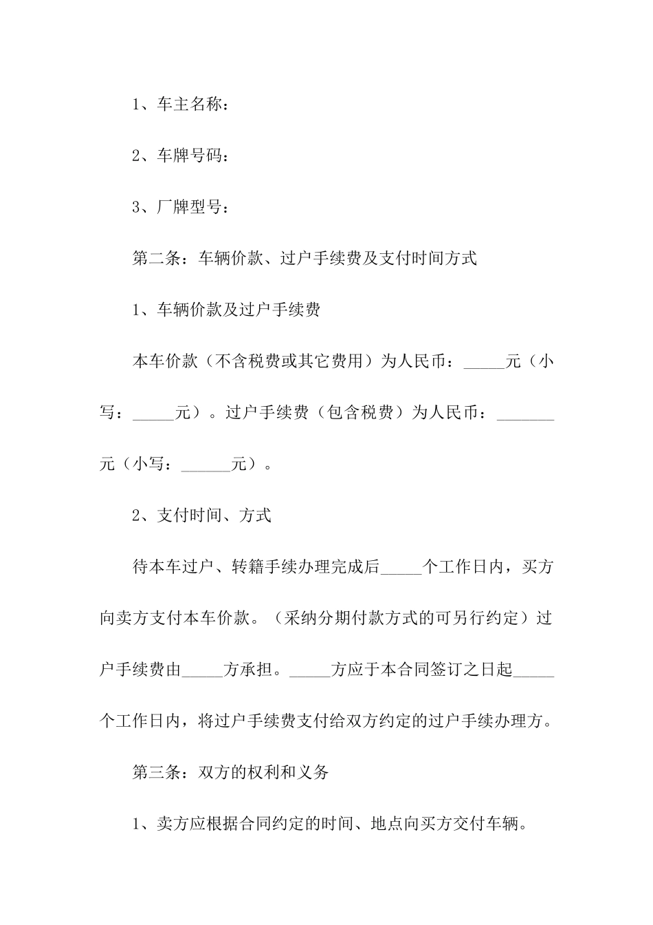 叉车买卖合同模板_第2页