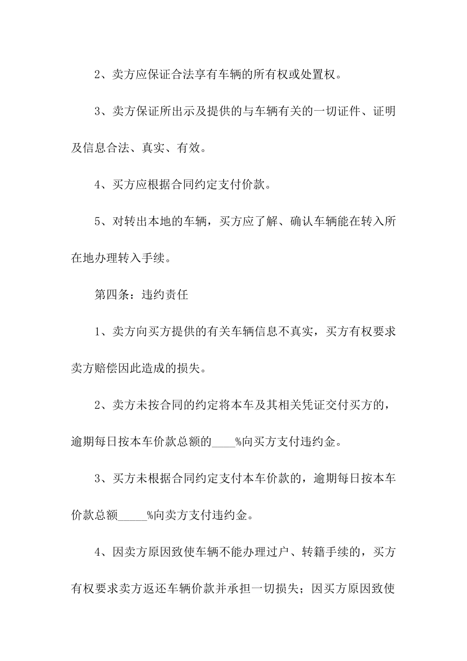 叉车买卖合同模板_第3页