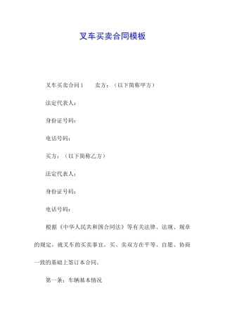 叉车买卖合同模板