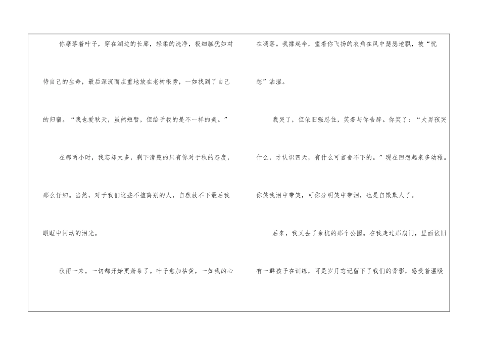 又逢秋季落叶时作文1000字_第3页