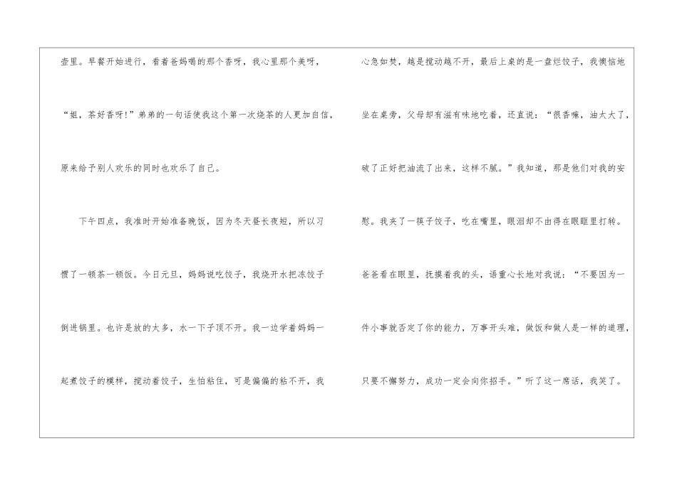 又是元旦节日作文6篇_第2页