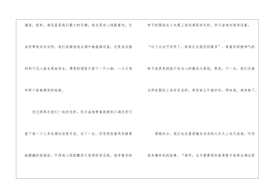 又是春暖花开时优秀作文初二600字_第2页