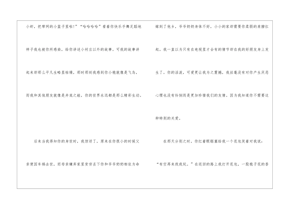 又是春暖花开时优秀作文初二600字_第3页