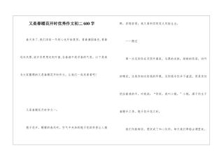又是春暖花开时优秀作文初二600字