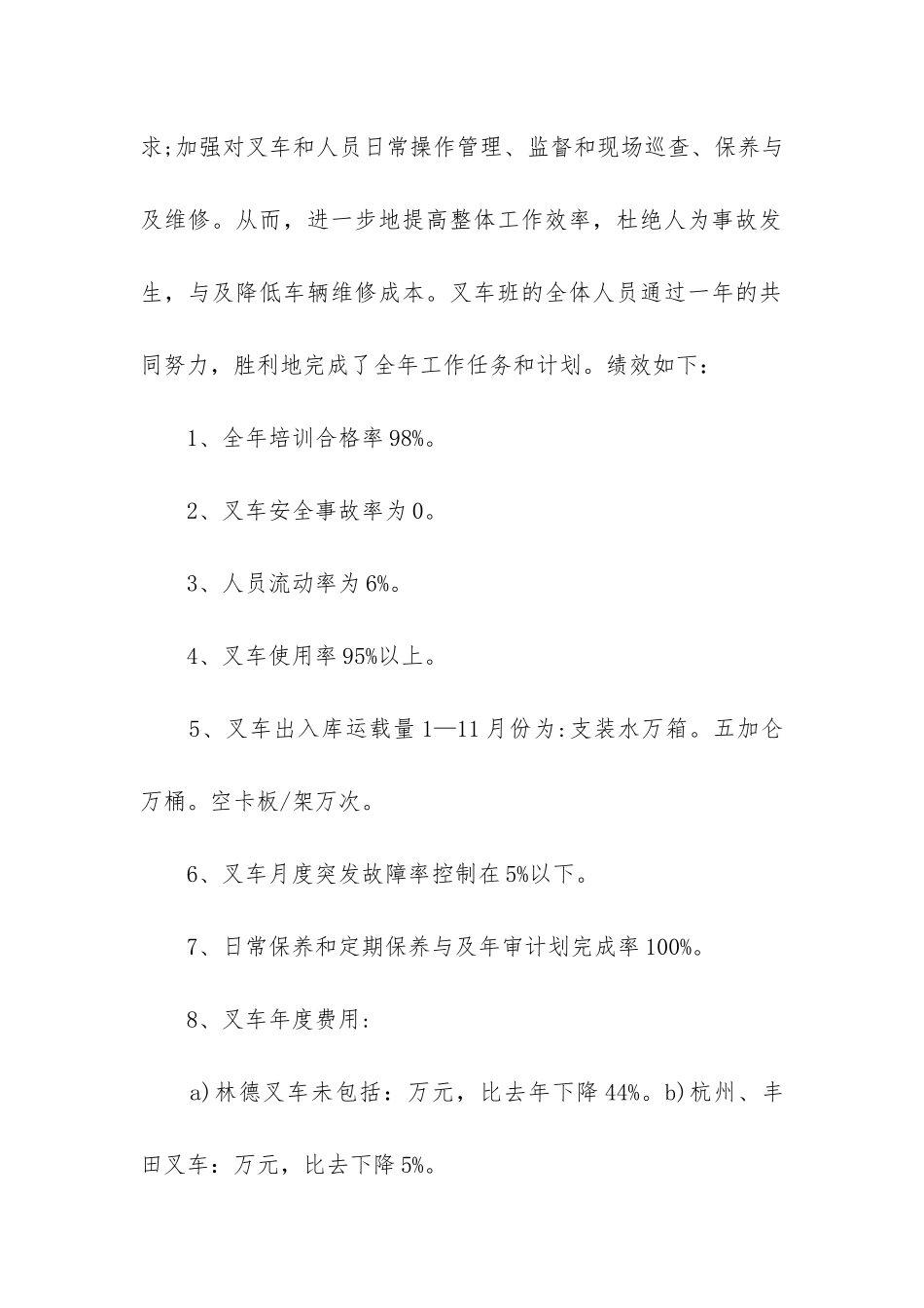 叉车司机工作总结(汇编14篇)_第2页