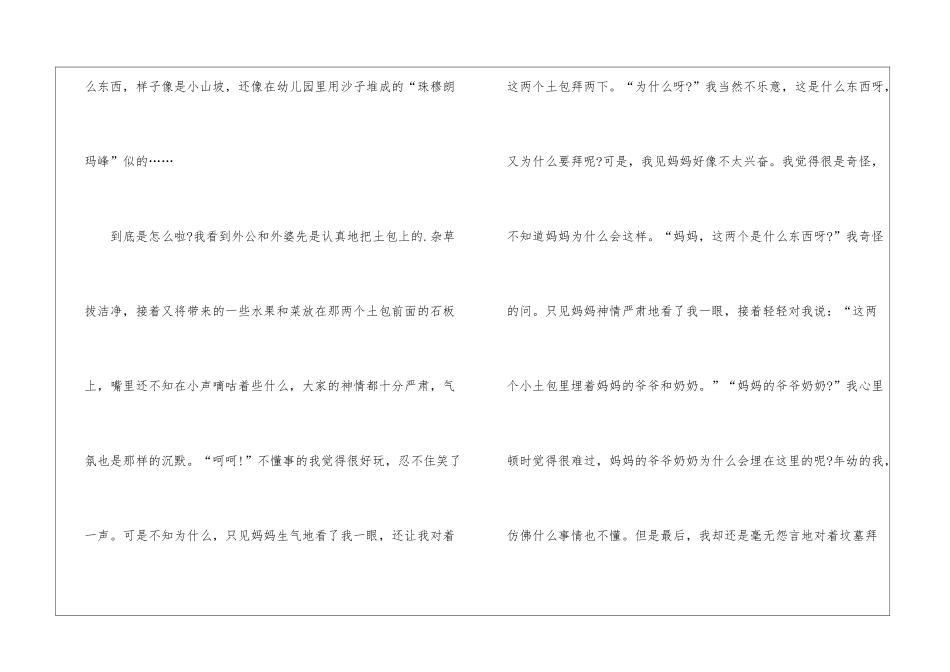 又逢清明作文5篇_第2页
