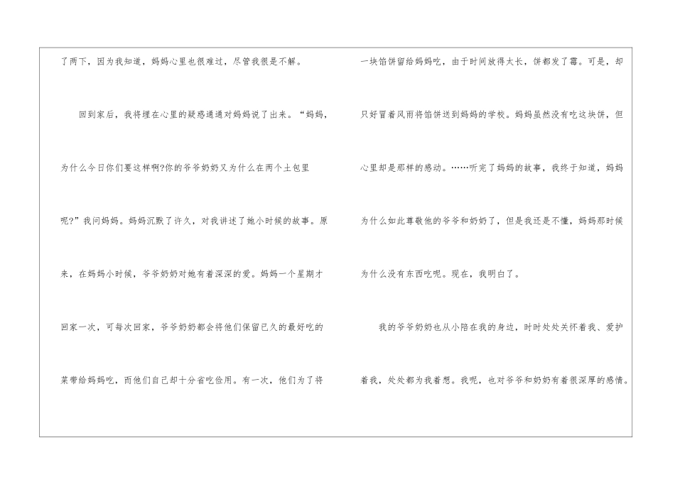 又逢清明作文5篇_第3页