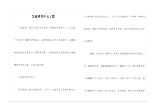 又逢清明作文5篇
