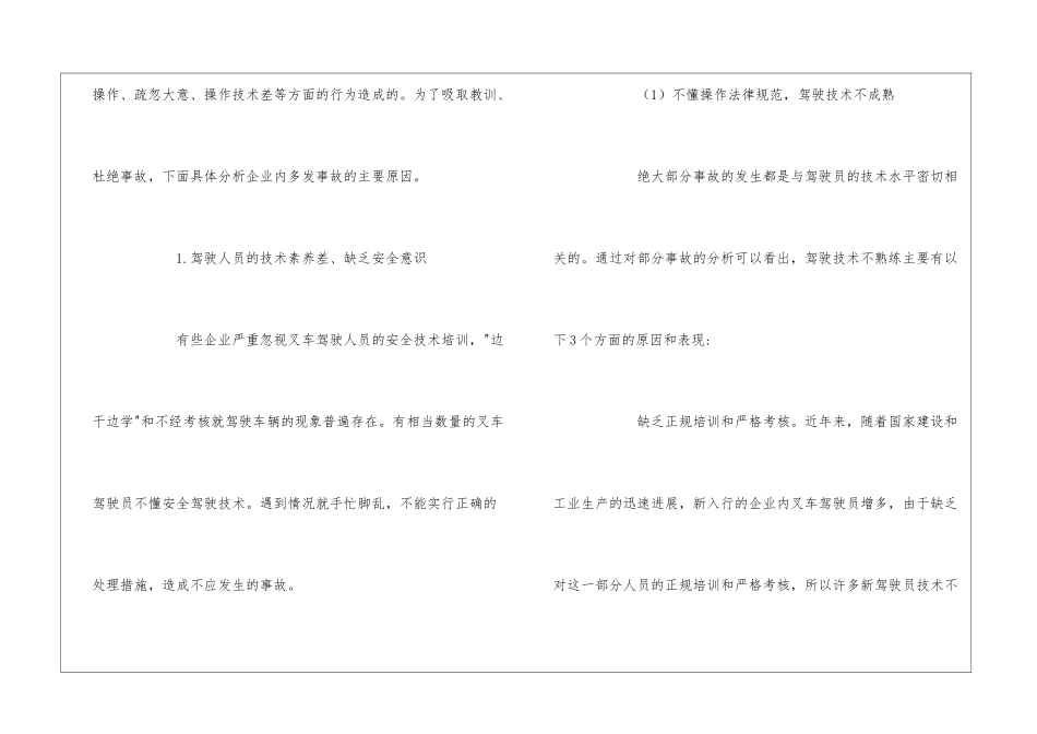 叉车安全事故问题主要原因分析_第2页