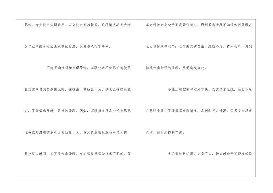 叉车安全事故问题主要原因分析_第3页