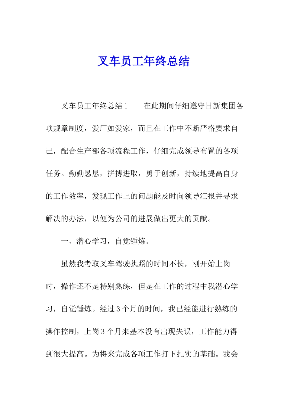 叉车员工年终总结_第1页