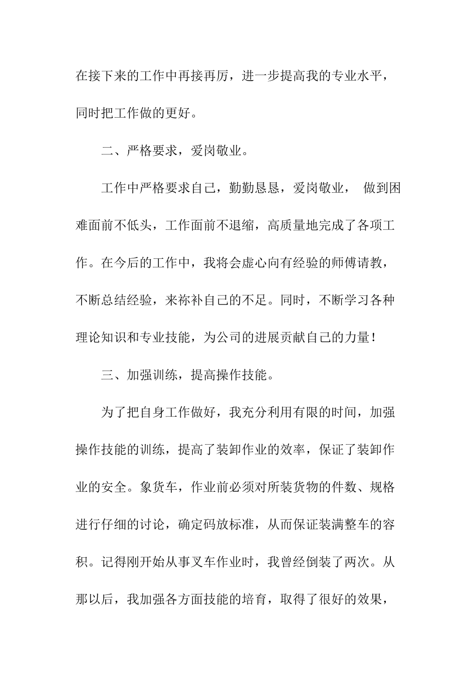 叉车员工年终总结_第2页