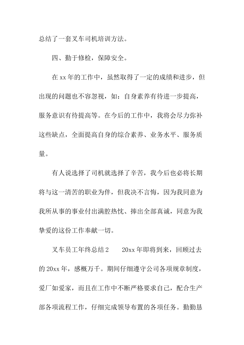 叉车员工年终总结_第3页