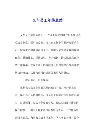 叉车员工年终总结