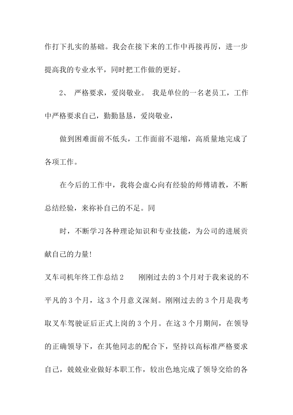 叉车司机年终工作总结集合11篇_第2页