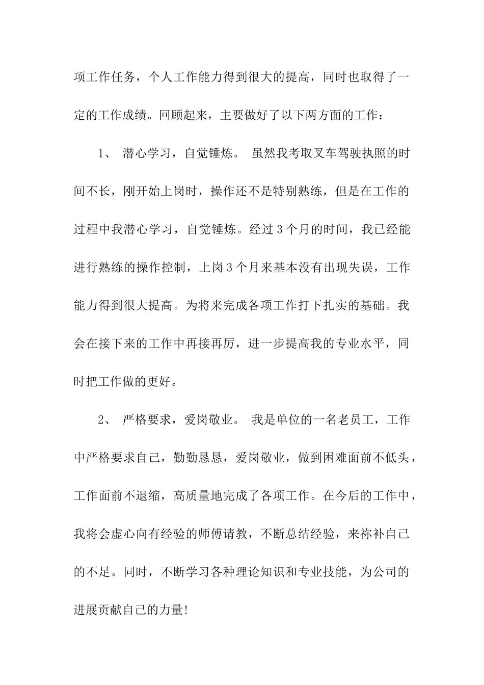 叉车司机年终工作总结集合11篇_第3页