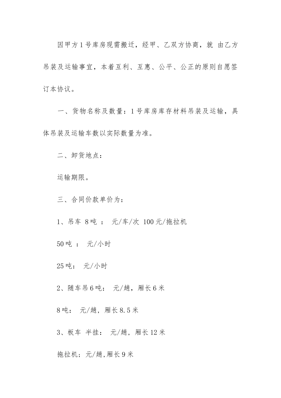 叉车吊装运输协议范本13篇_第3页