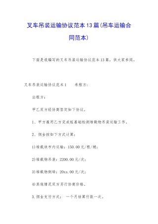 叉车吊装运输协议范本13篇