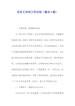 叉车工年终工作总结